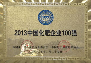 中农舜天再获殊荣，荣登2013中国化肥企业双项百强榜